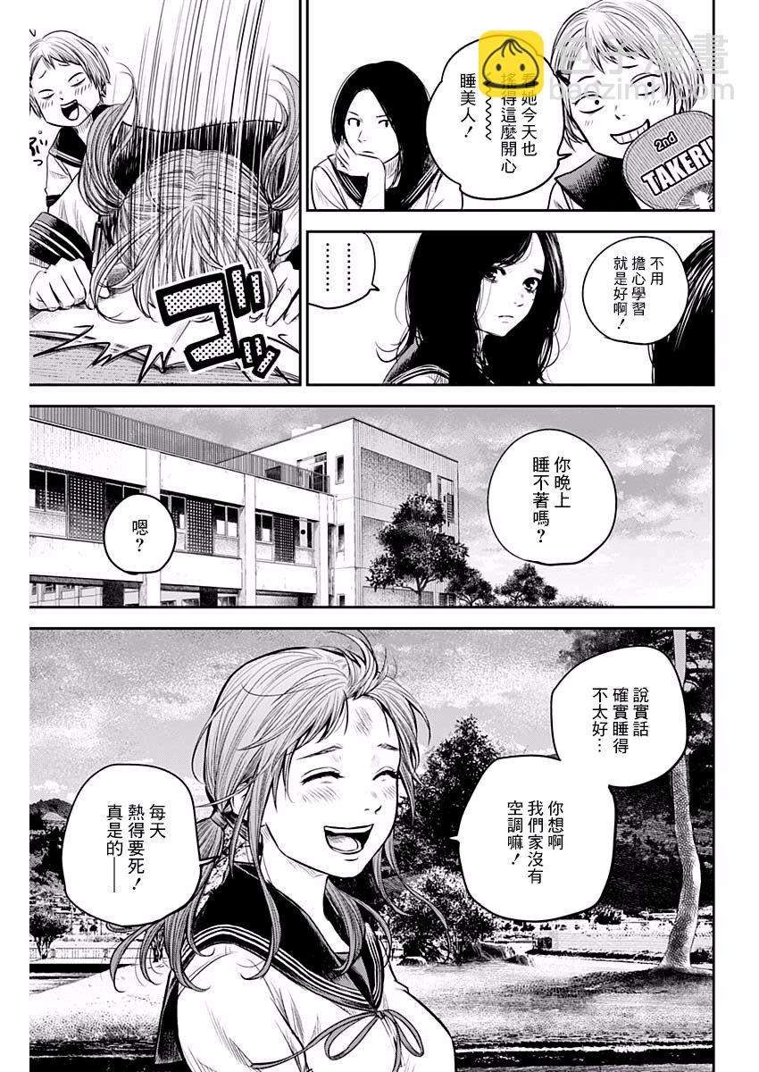 《有花无实》第9话 第9页
