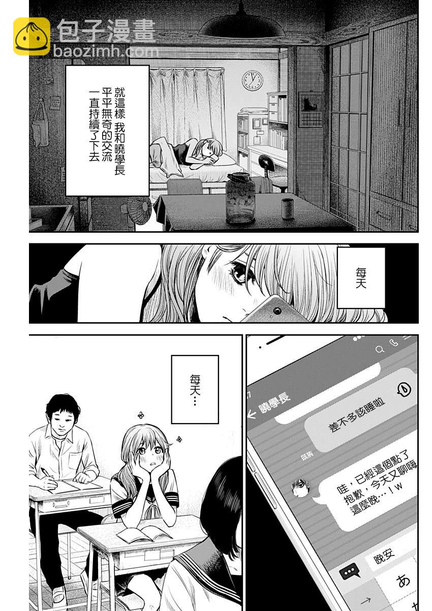 《有花无实》第10话 第10页
