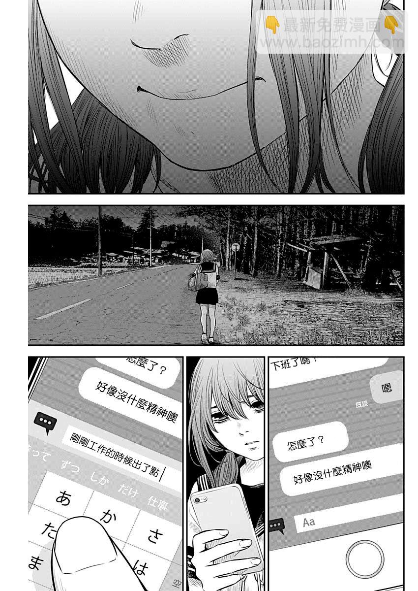 《有花无实》第10话 第12页