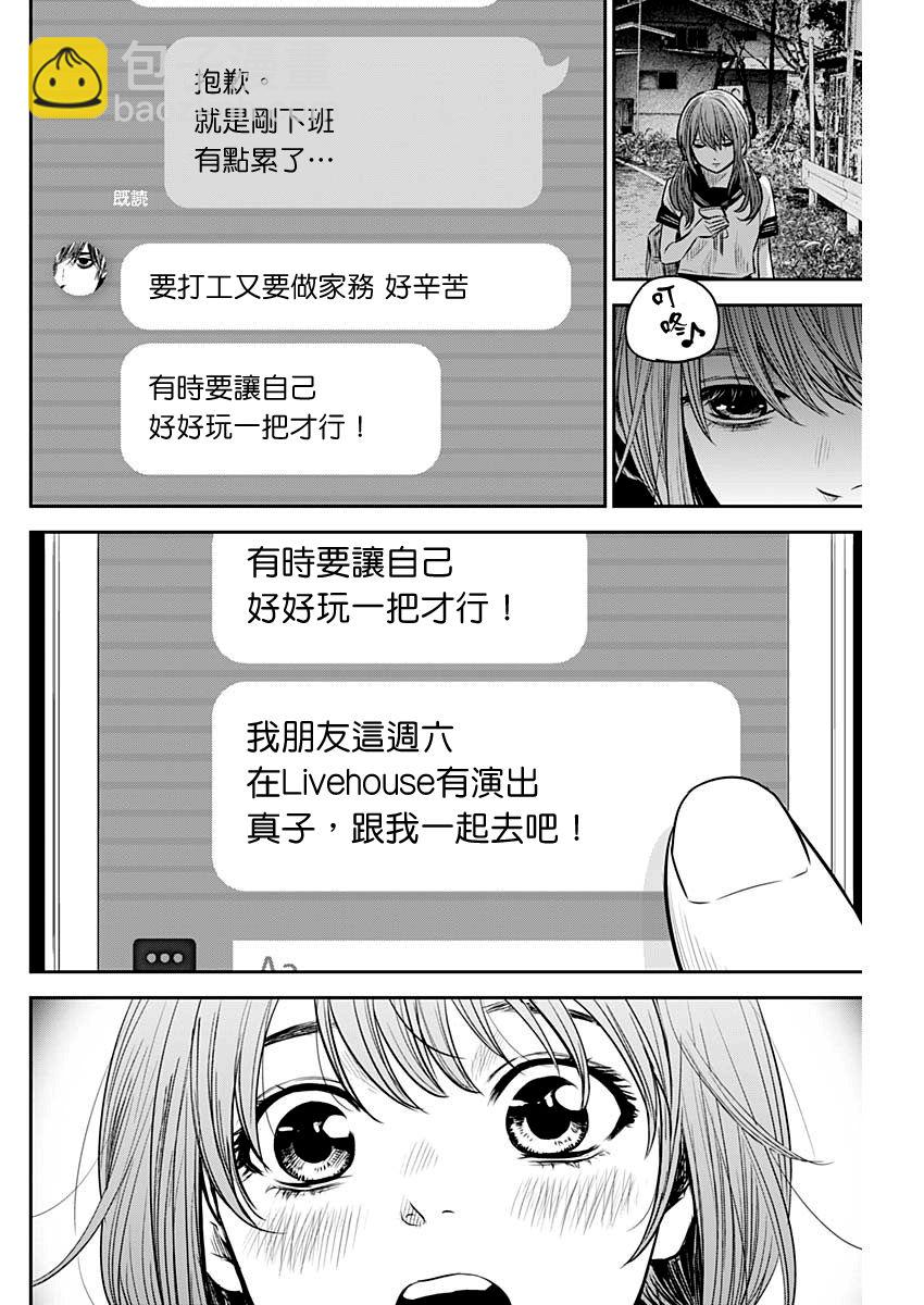 《有花无实》第10话 第13页