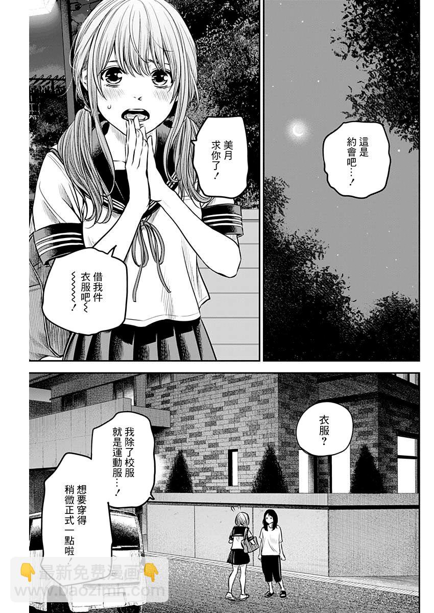 《有花无实》第10话 第14页