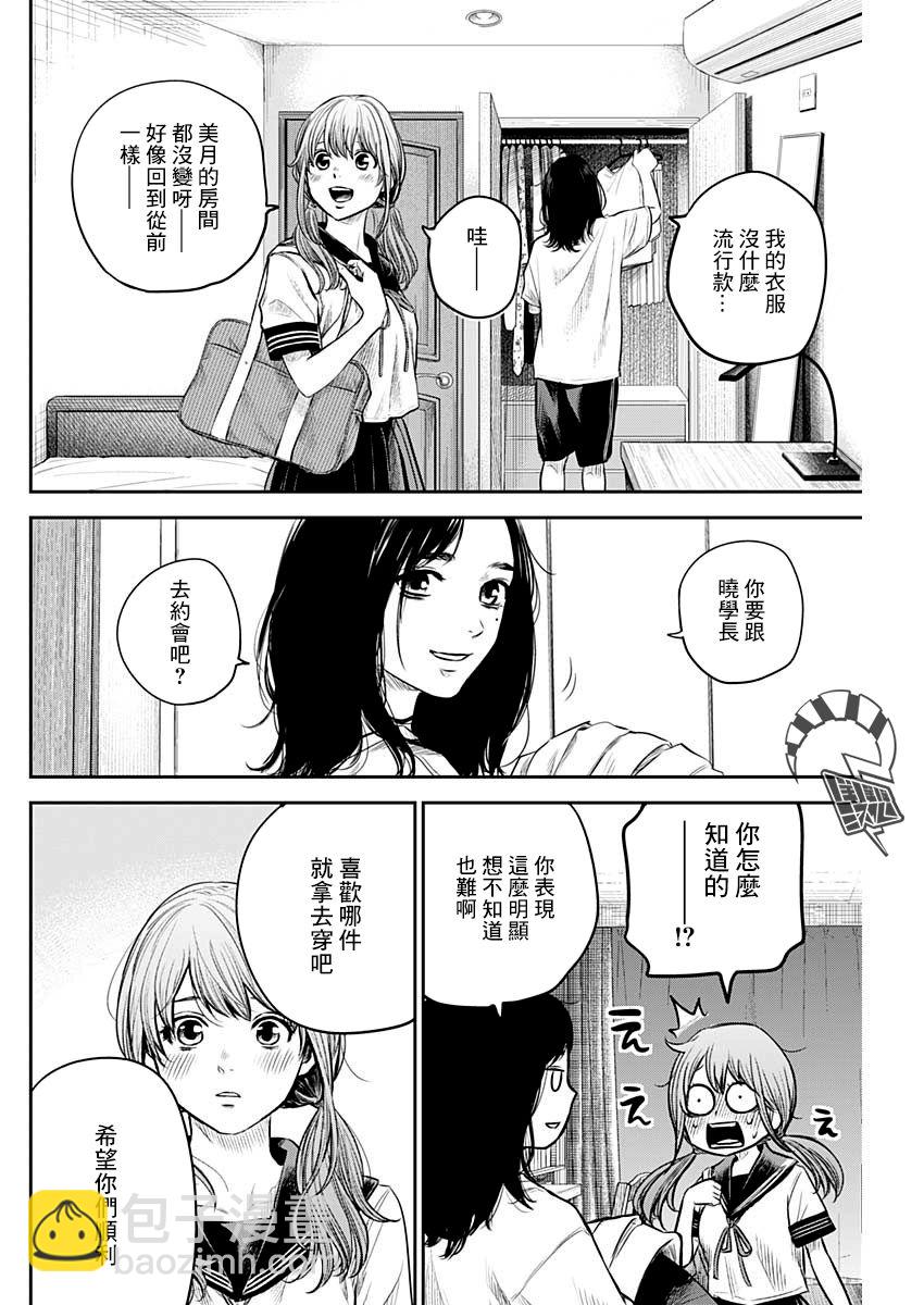 《有花无实》第10话 第15页