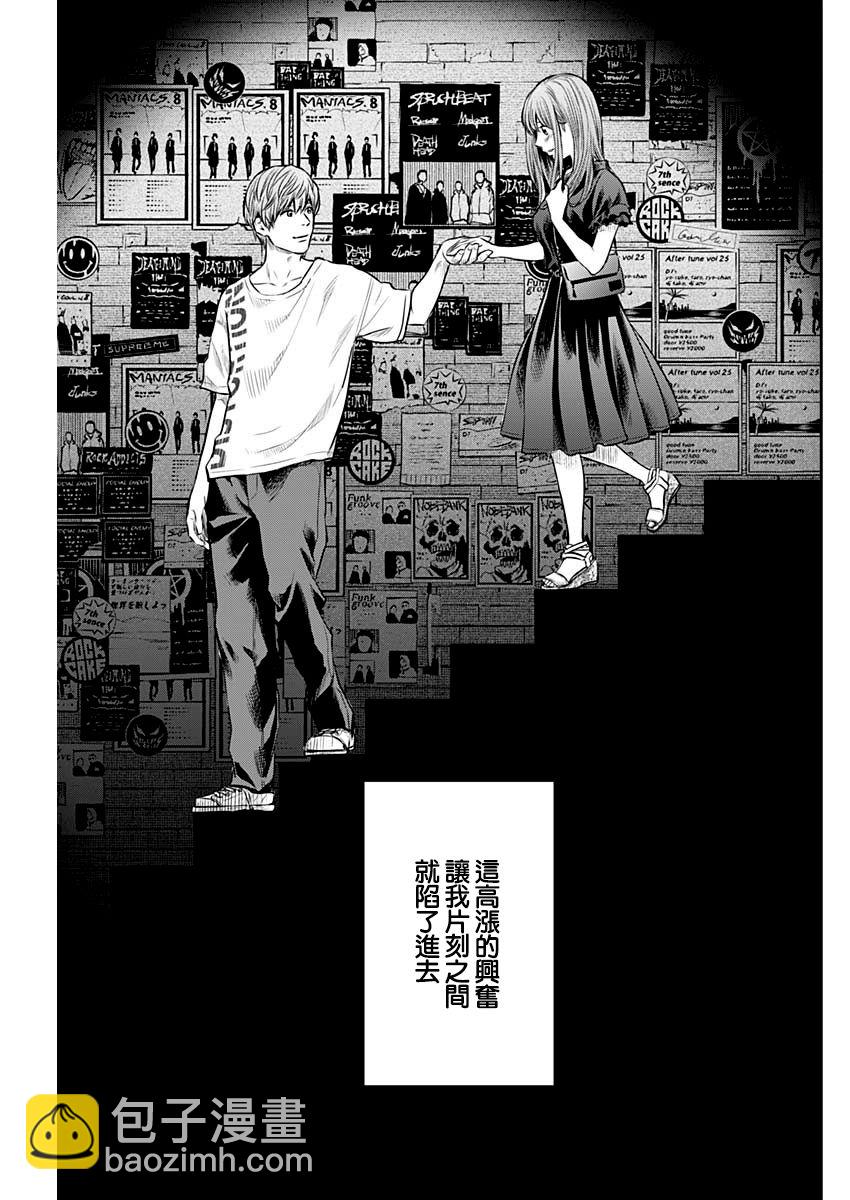 《有花无实》第10话 第20页