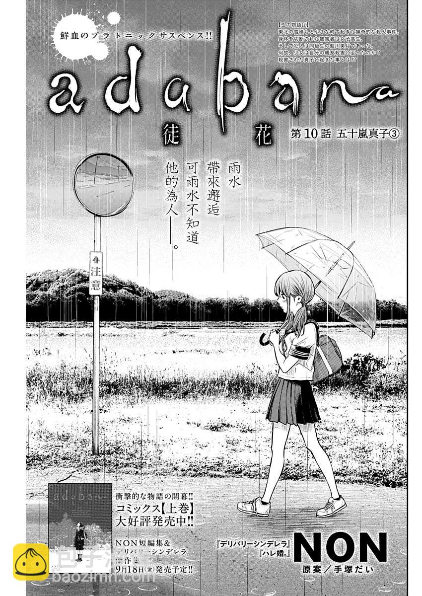 《有花无实》第10话 第4页