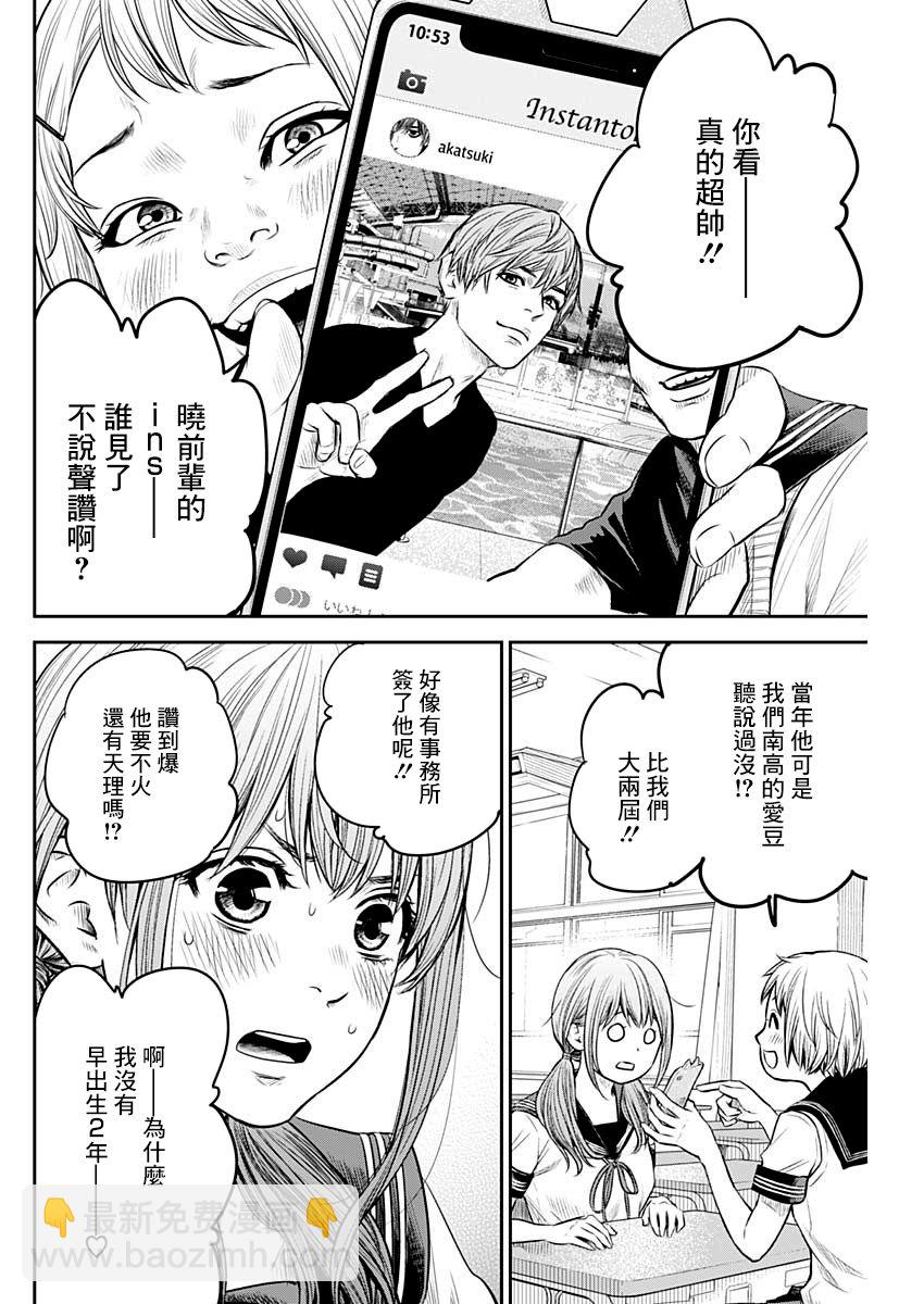《有花无实》第10话 第5页