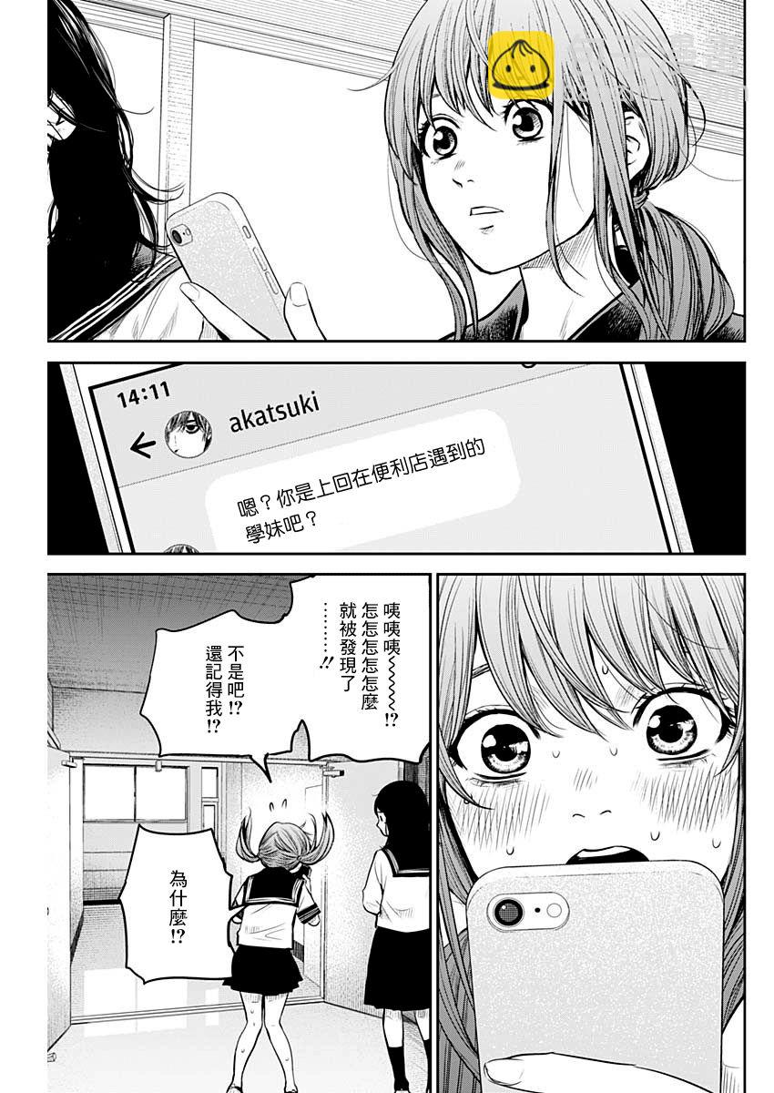 《有花无实》第10话 第8页
