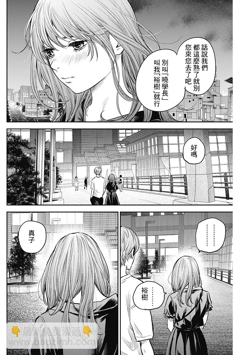 《有花无实》第11话 第10页
