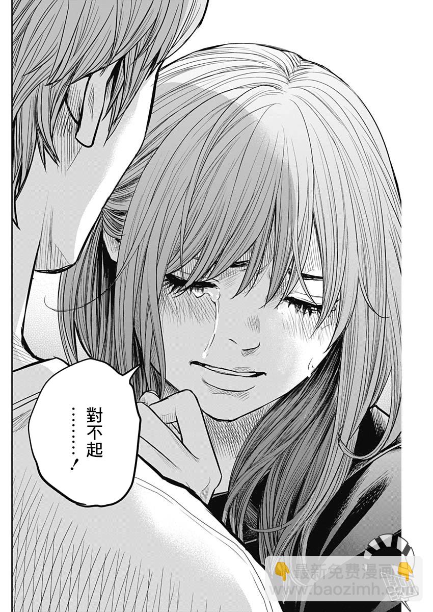 《有花无实》第11话 第12页