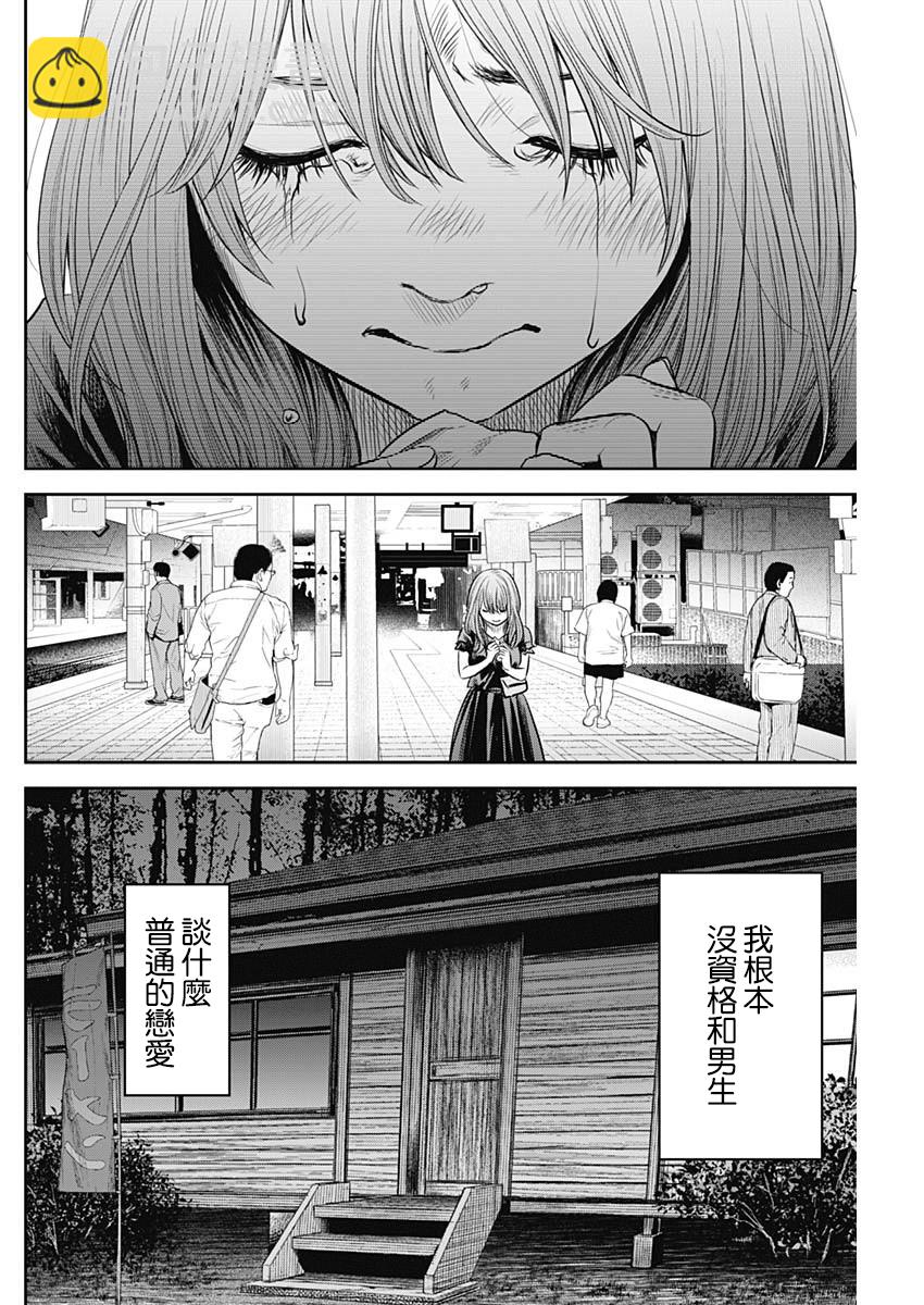 《有花无实》第11话 第14页