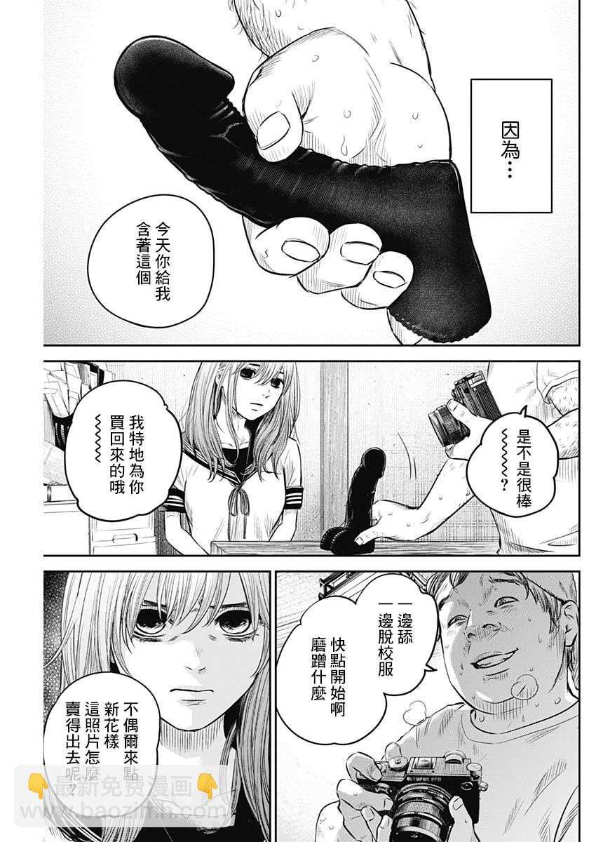 《有花无实》第11话 第15页