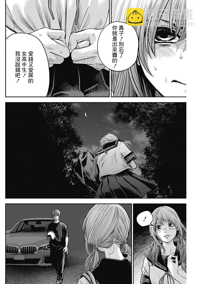 《有花无实》第11话 第16页