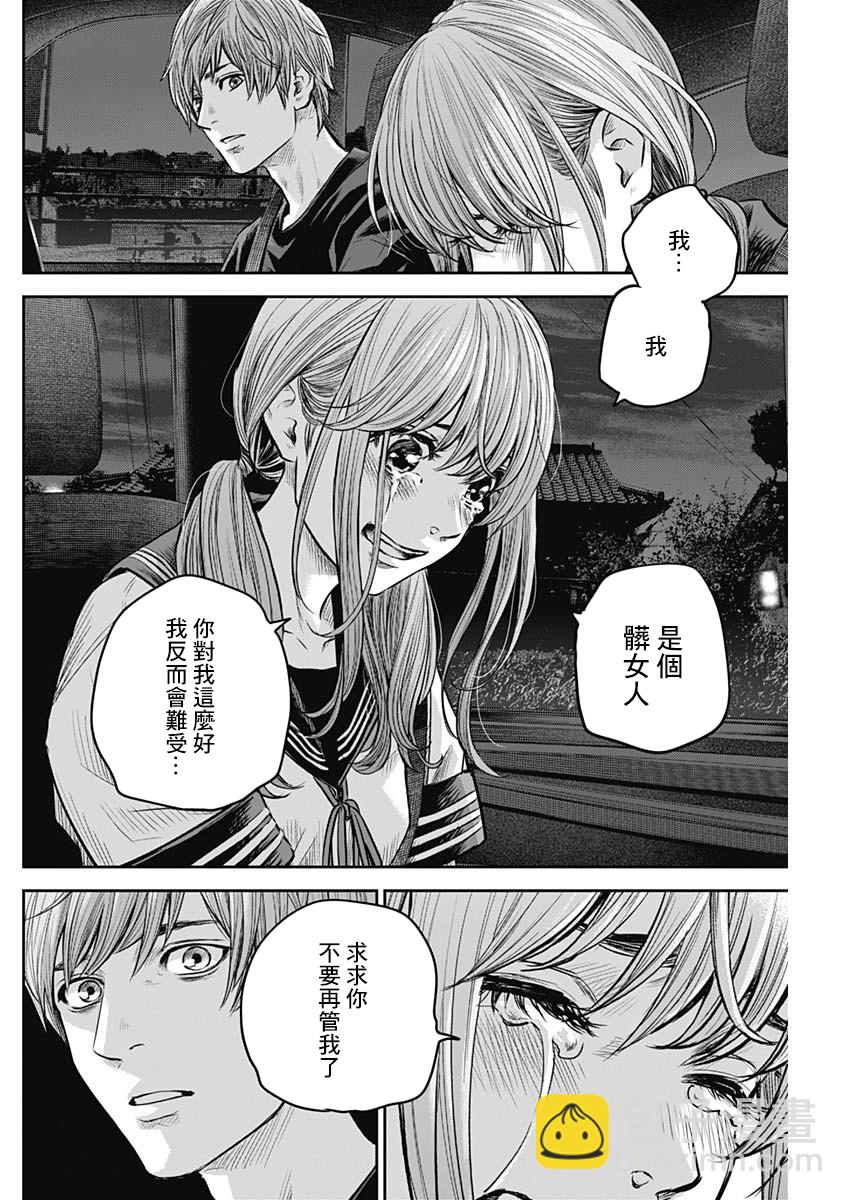 《有花无实》第11话 第18页