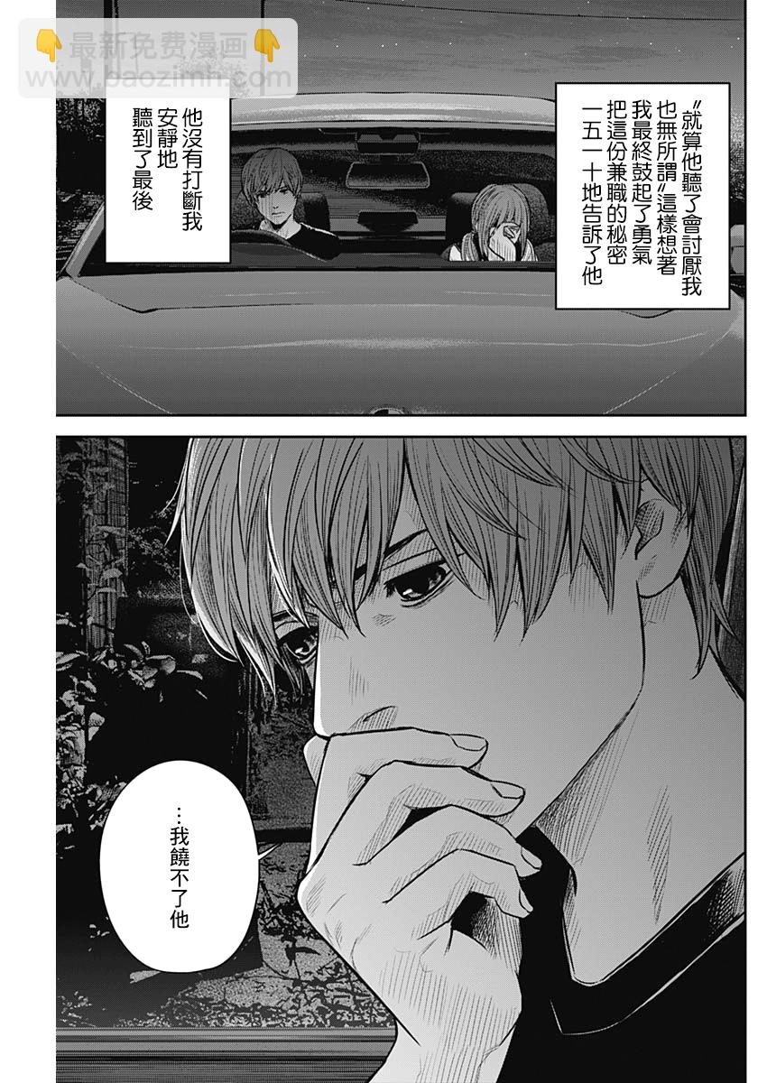 《有花无实》第11话 第19页