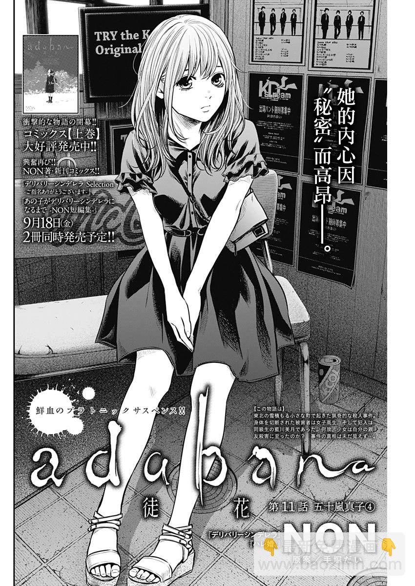 《有花无实》第11话 第2页