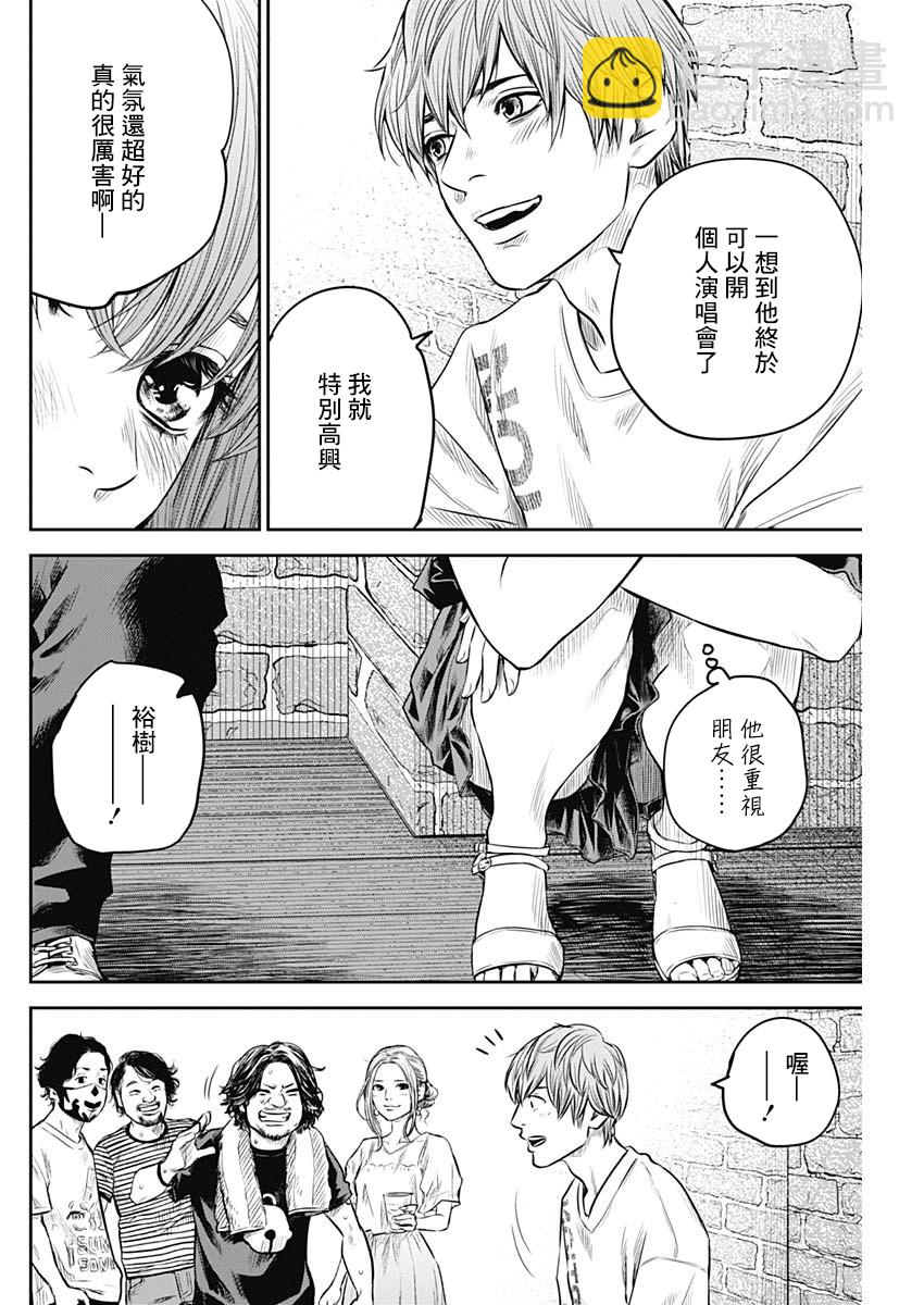 《有花无实》第11话 第4页