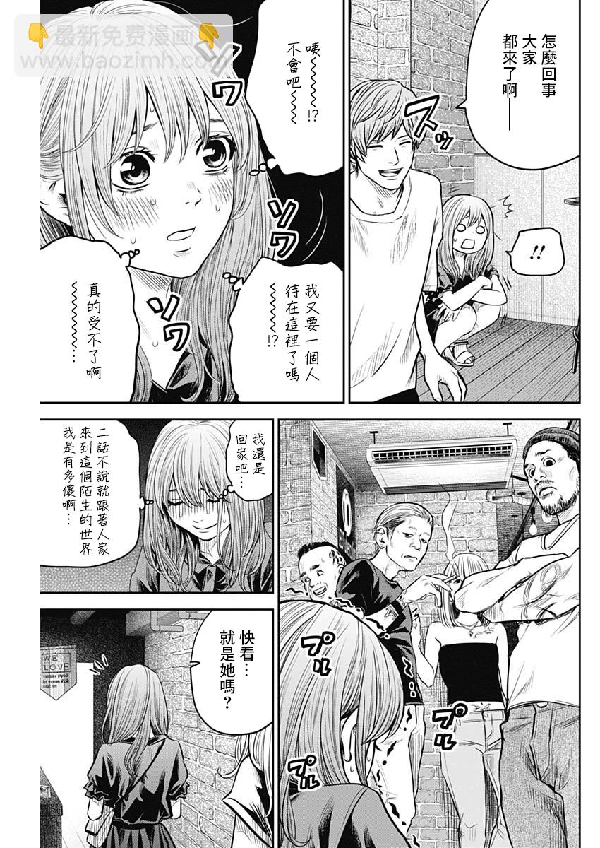 《有花无实》第11话 第5页