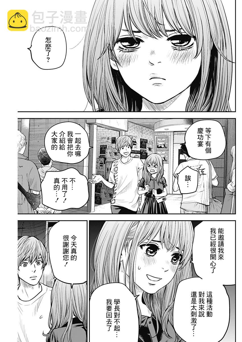 《有花无实》第11话 第7页