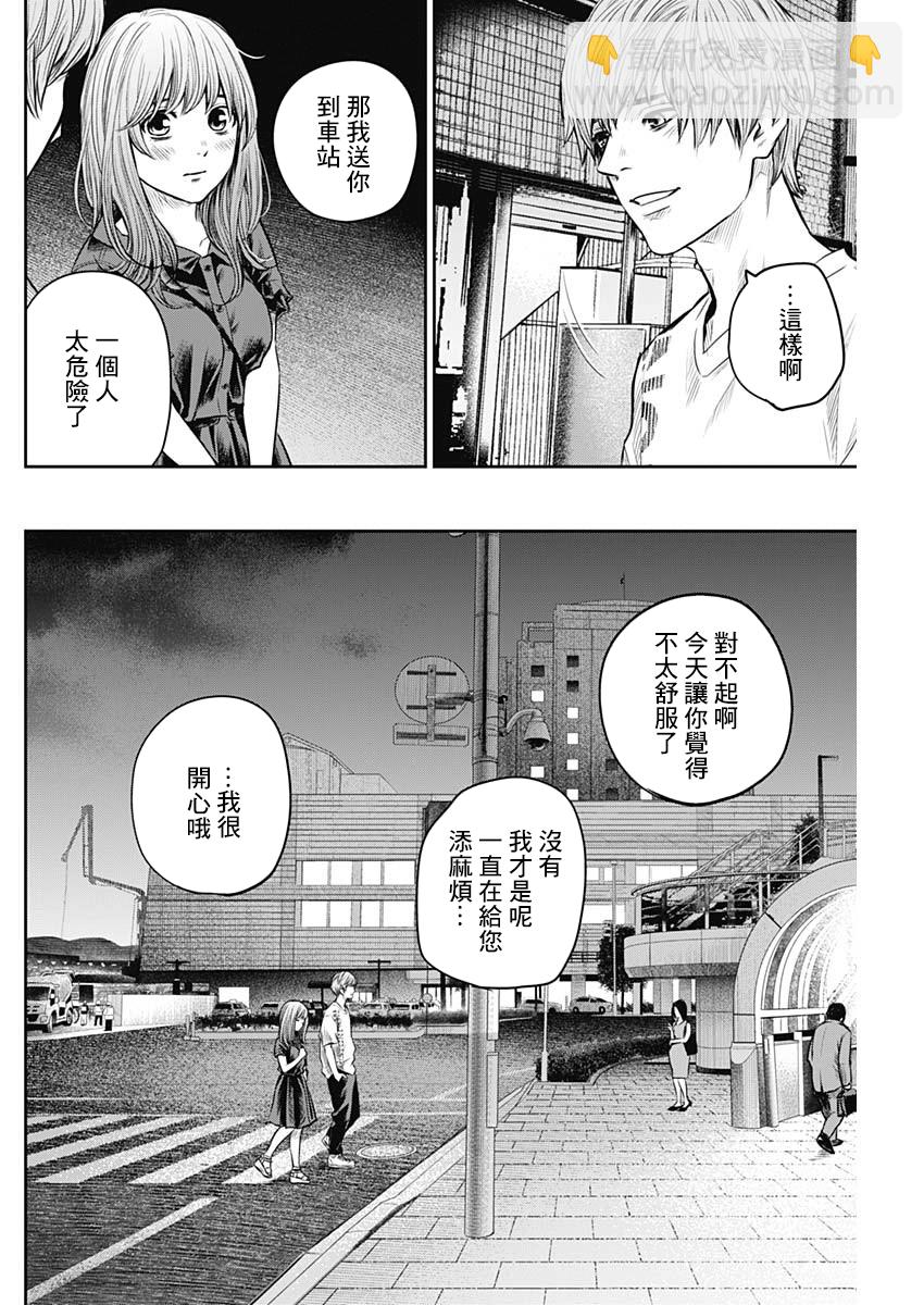 《有花无实》第11话 第8页
