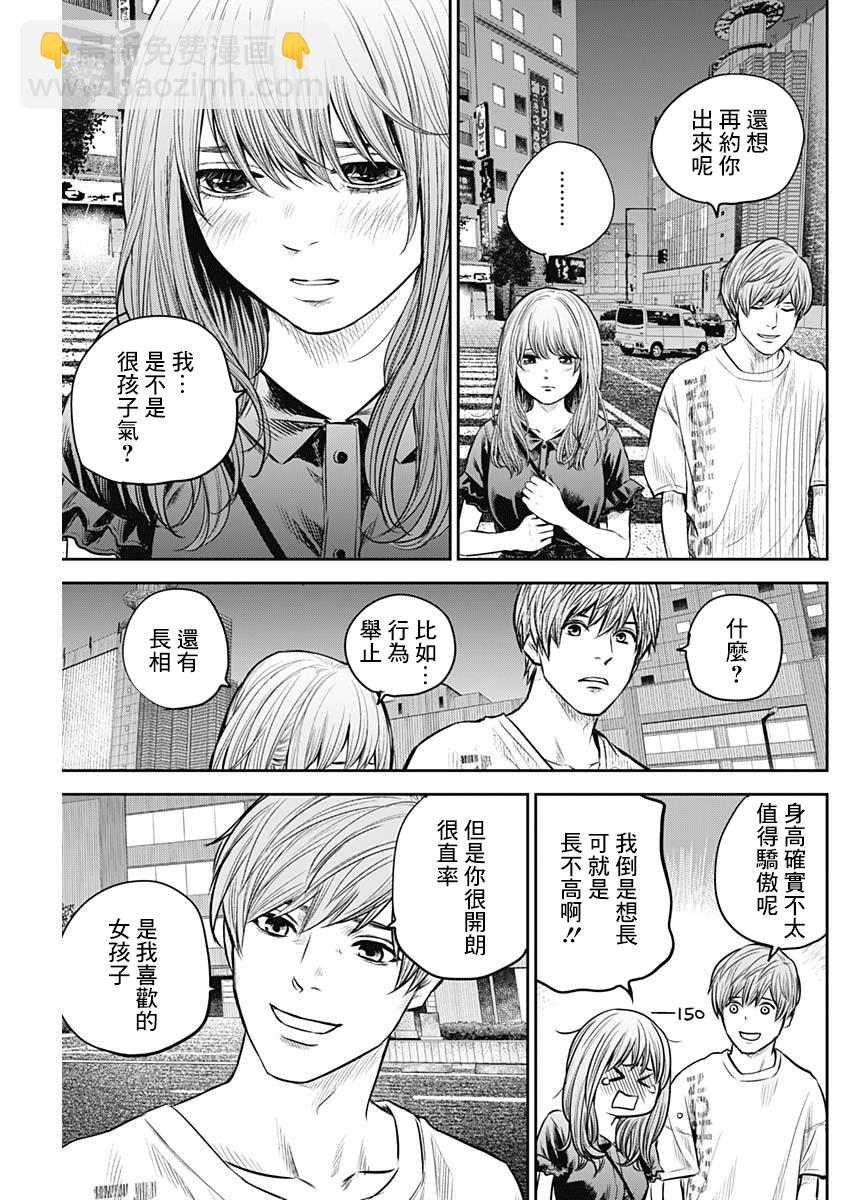 《有花无实》第11话 第9页