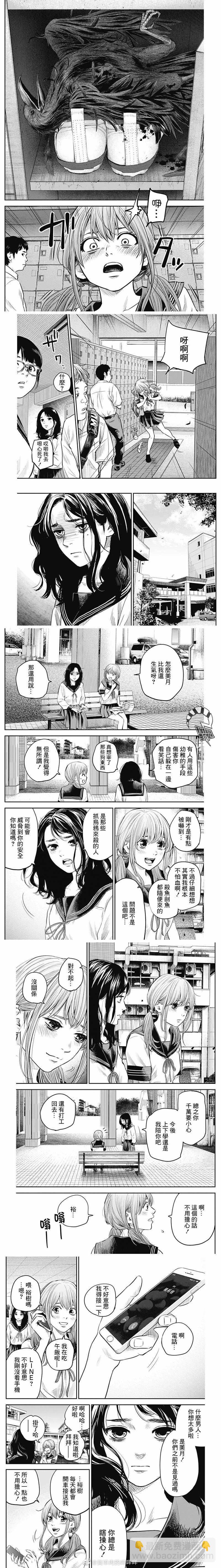 《有花无实》第13话 第2页