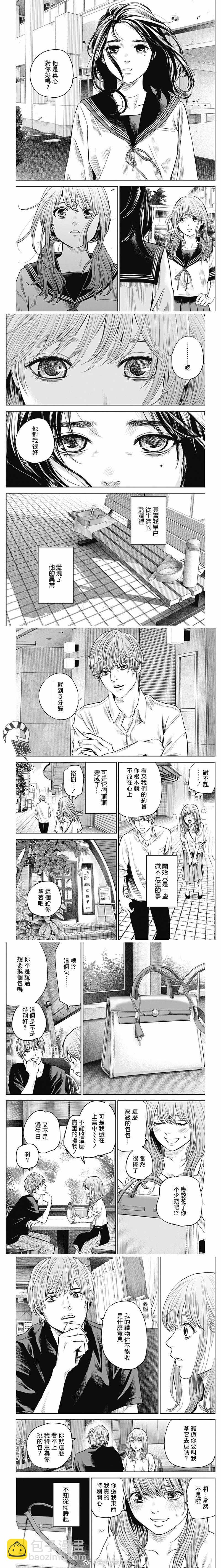 《有花无实》第13话 第3页