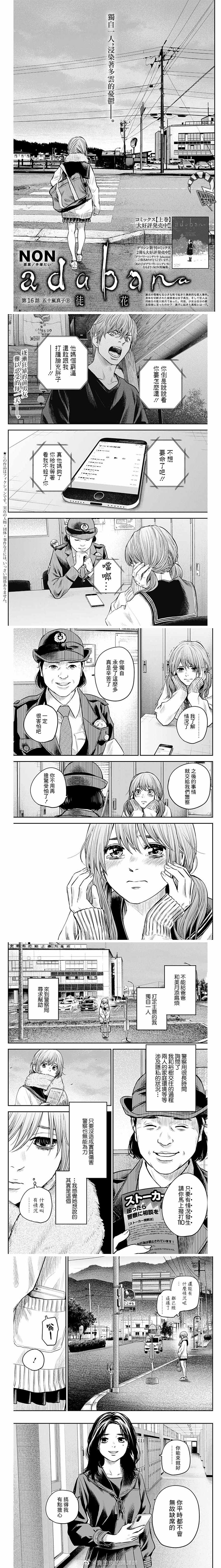 《有花无实》第16话 第1页