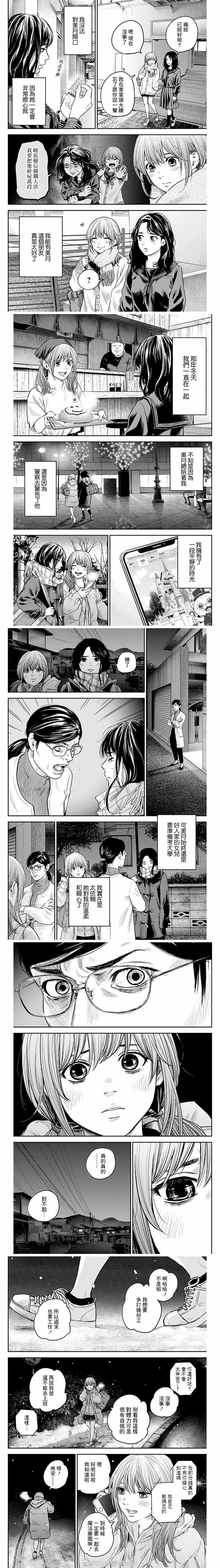 《有花无实》第16话 第2页