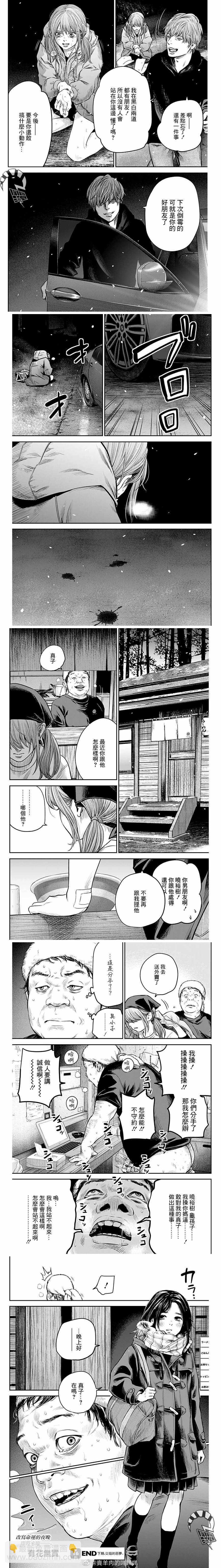 《有花无实》第16话 第4页