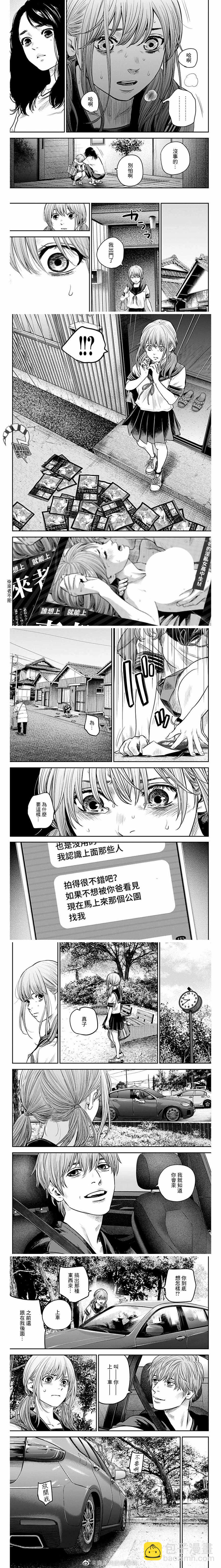 《有花无实》第15话 第2页