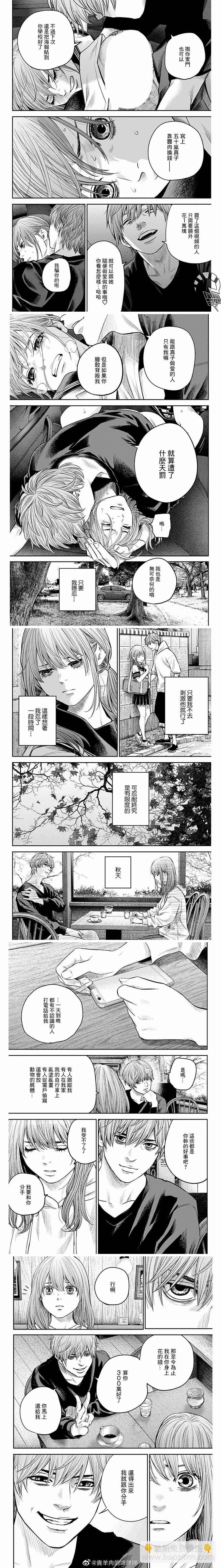 《有花无实》第15话 第3页