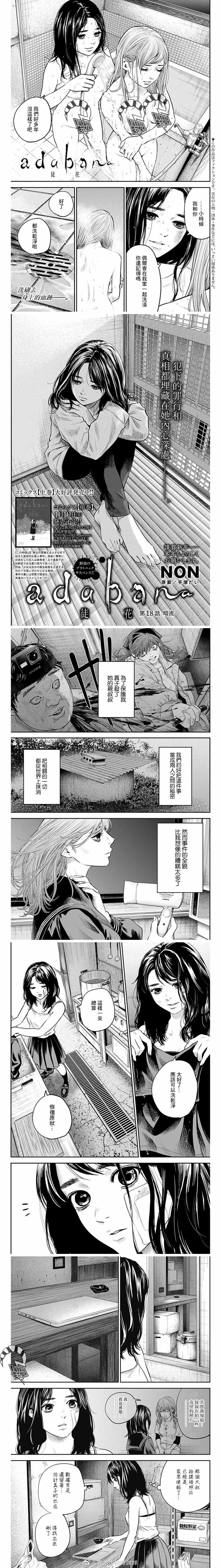 《有花无实》第18话 第1页