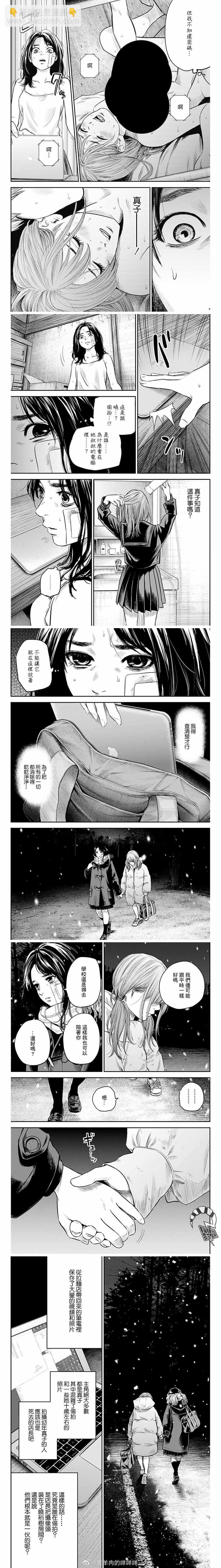 《有花无实》第18话 第2页