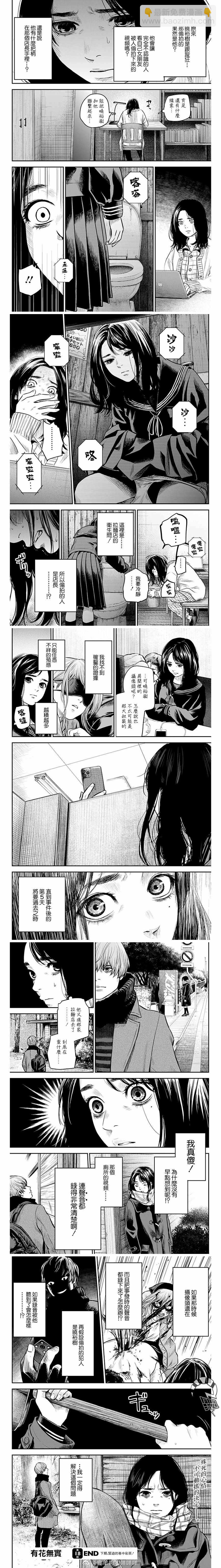 《有花无实》第18话 第4页