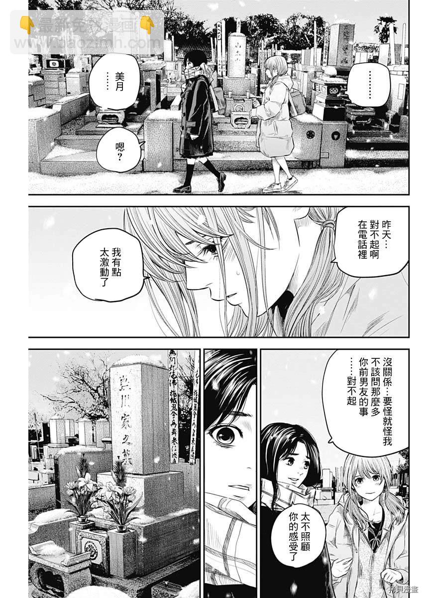 《有花无实》第19话 第11页