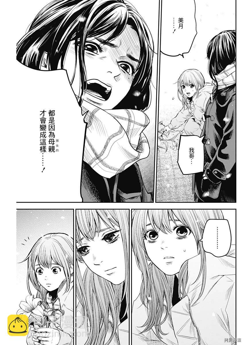 《有花无实》第19话 第13页