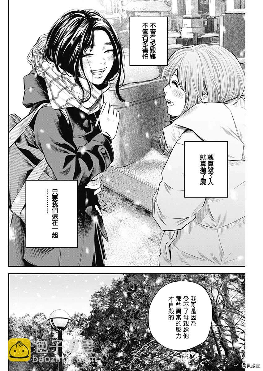 《有花无实》第19话 第16页
