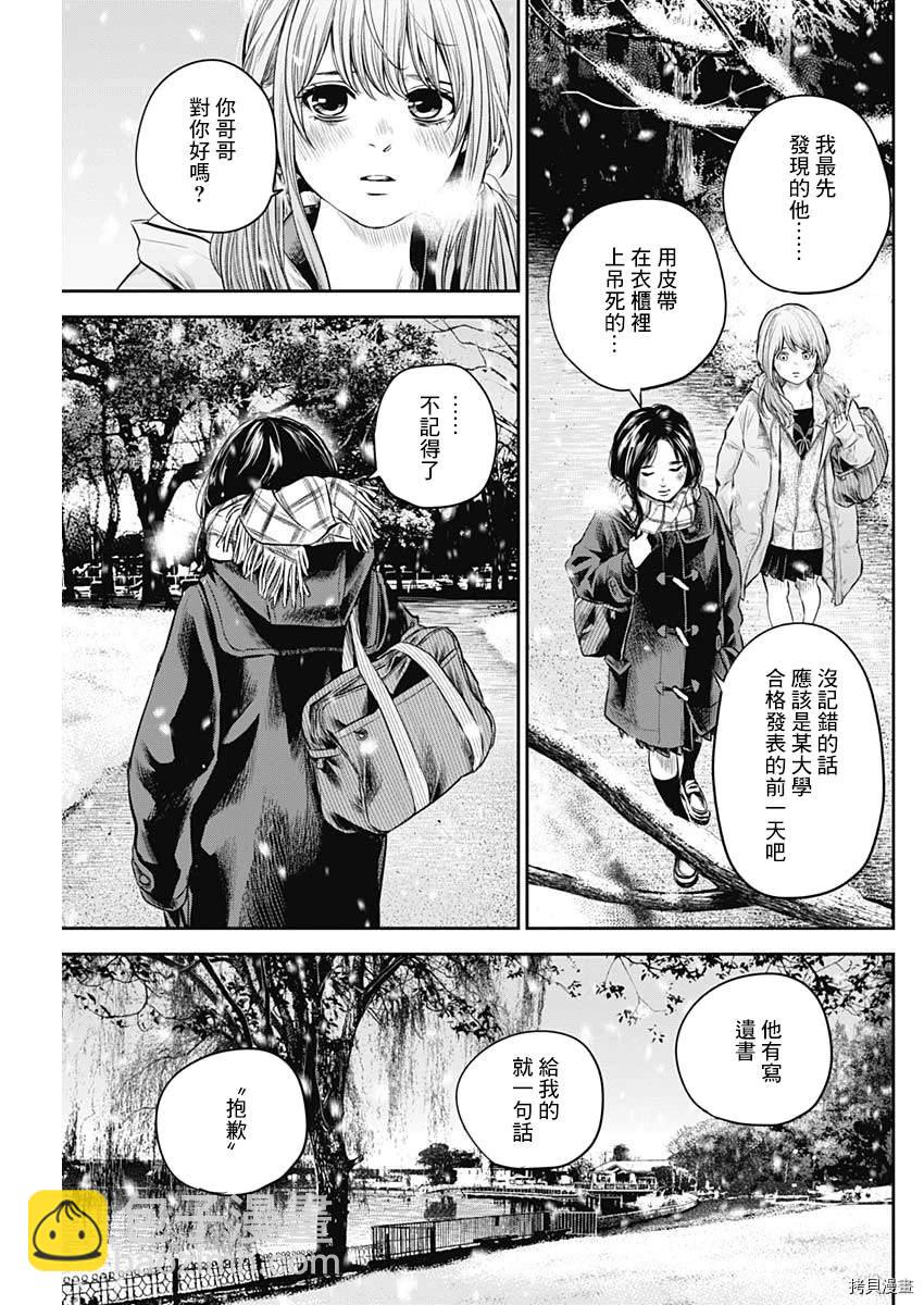 《有花无实》第19话 第17页