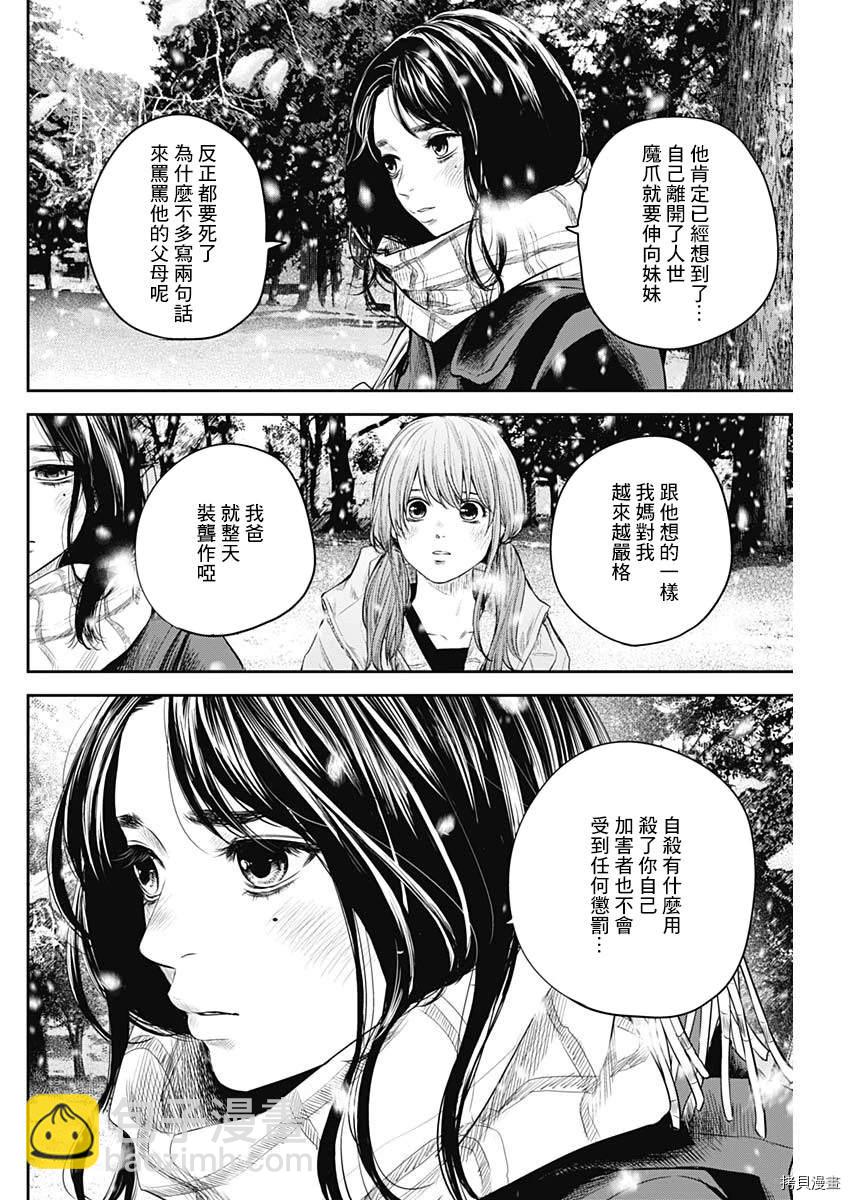《有花无实》第19话 第18页