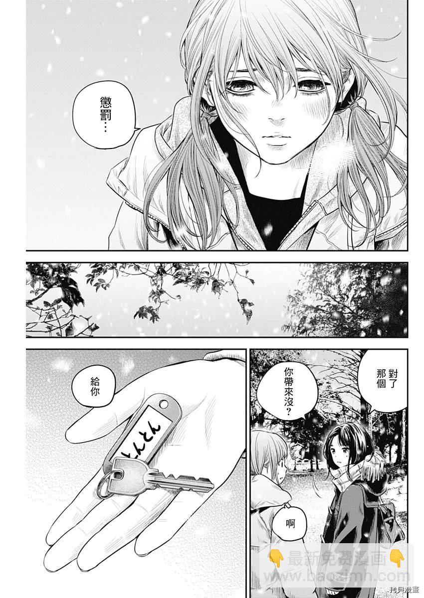 《有花无实》第19话 第19页