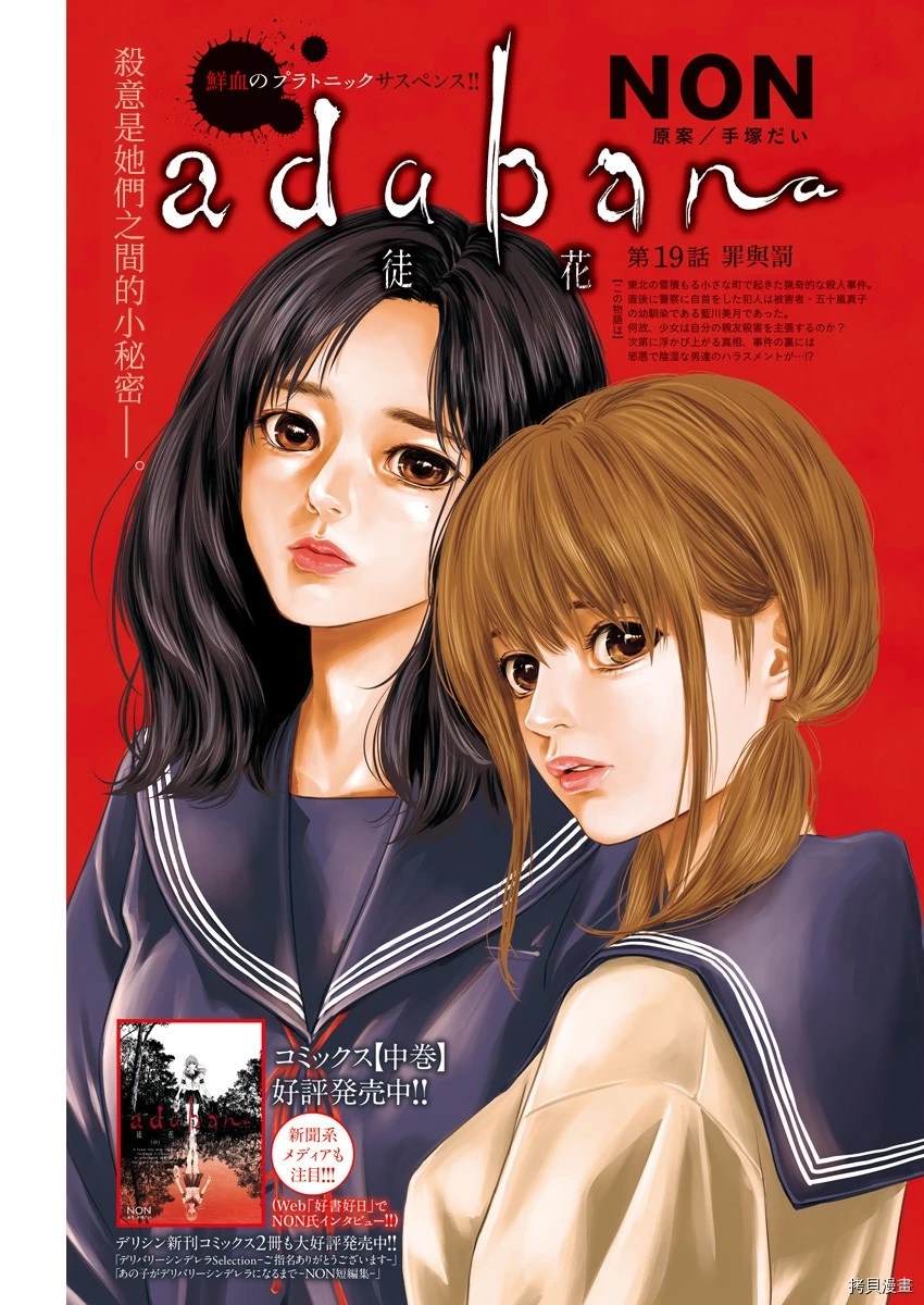 《有花无实》第19话 第1页