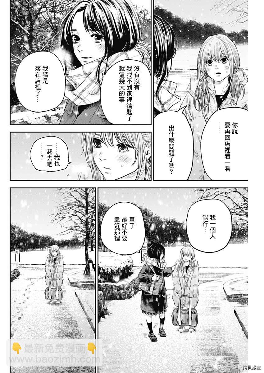 《有花无实》第19话 第20页