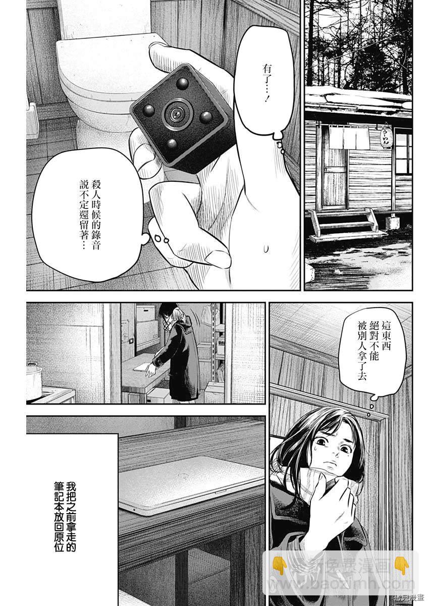 《有花无实》第19话 第21页