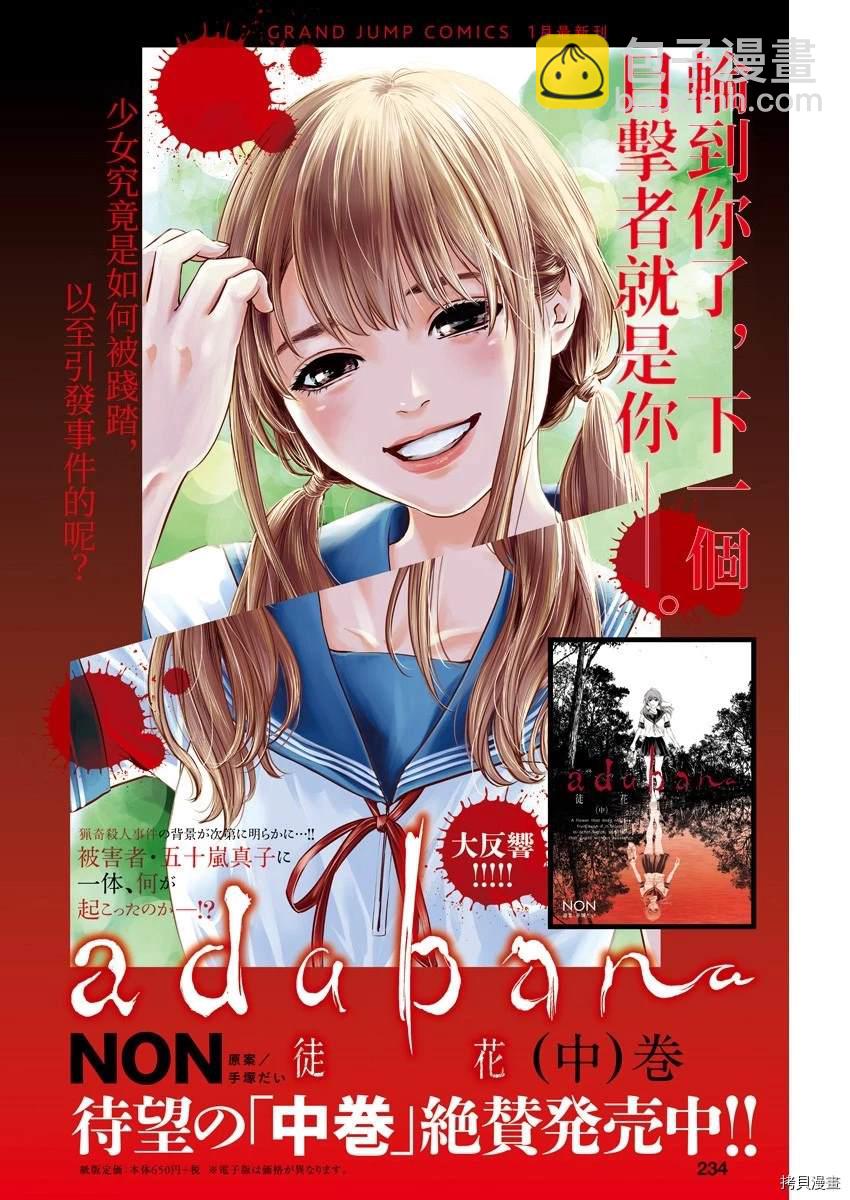 《有花无实》第19话 第2页