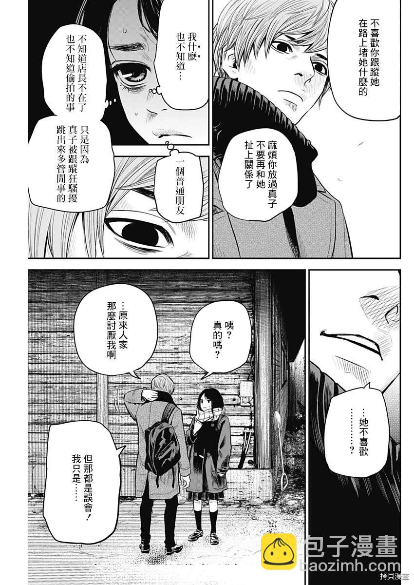 《有花无实》第19话 第7页
