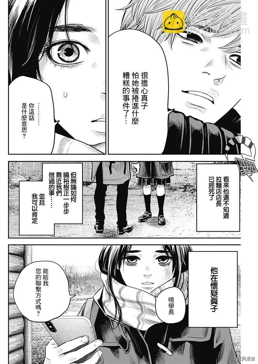 《有花无实》第19话 第8页