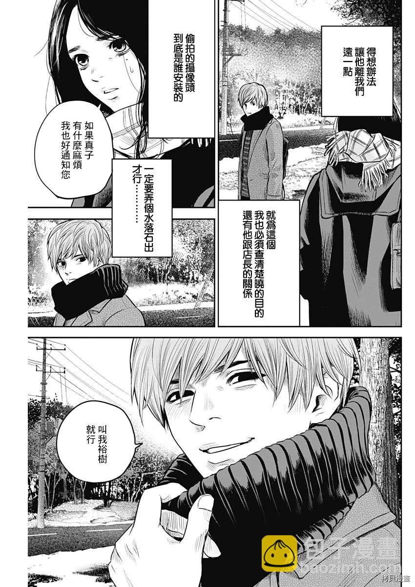 《有花无实》第19话 第9页