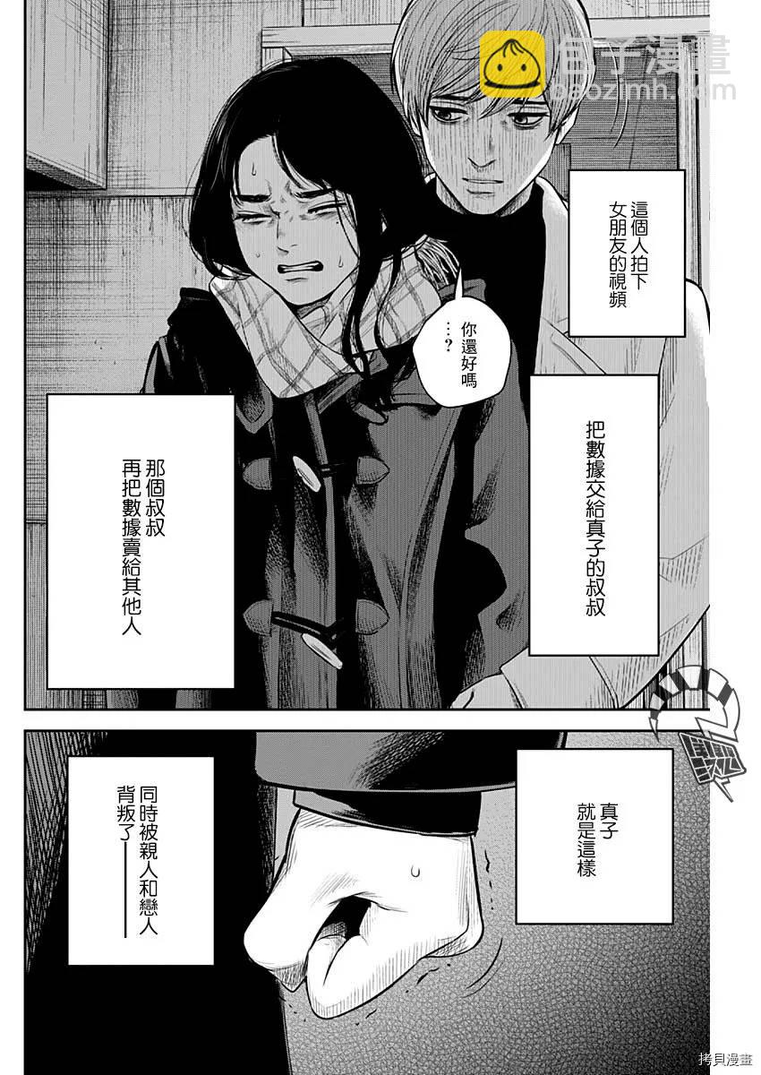 《有花无实》第20话 第10页