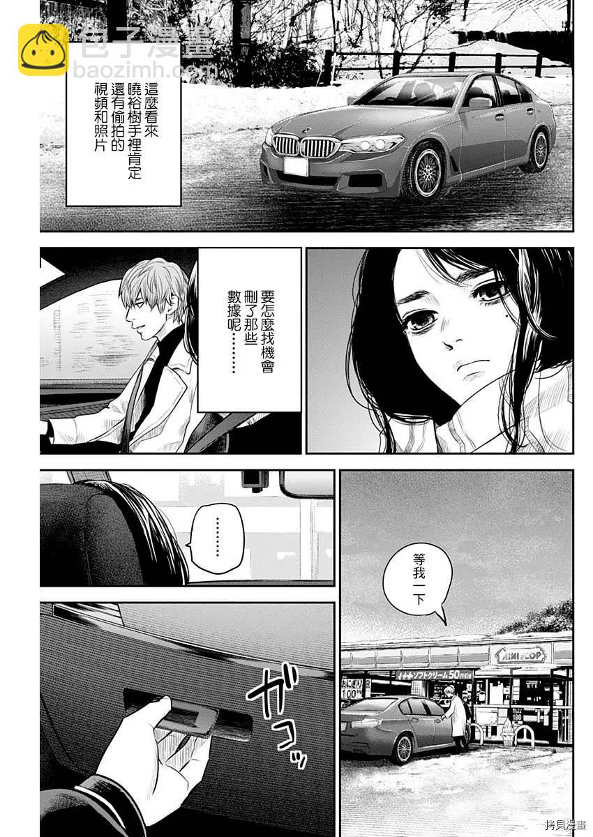 《有花无实》第20话 第13页