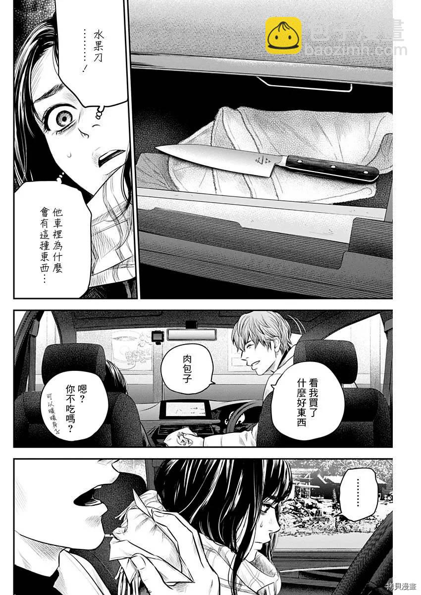 《有花无实》第20话 第14页