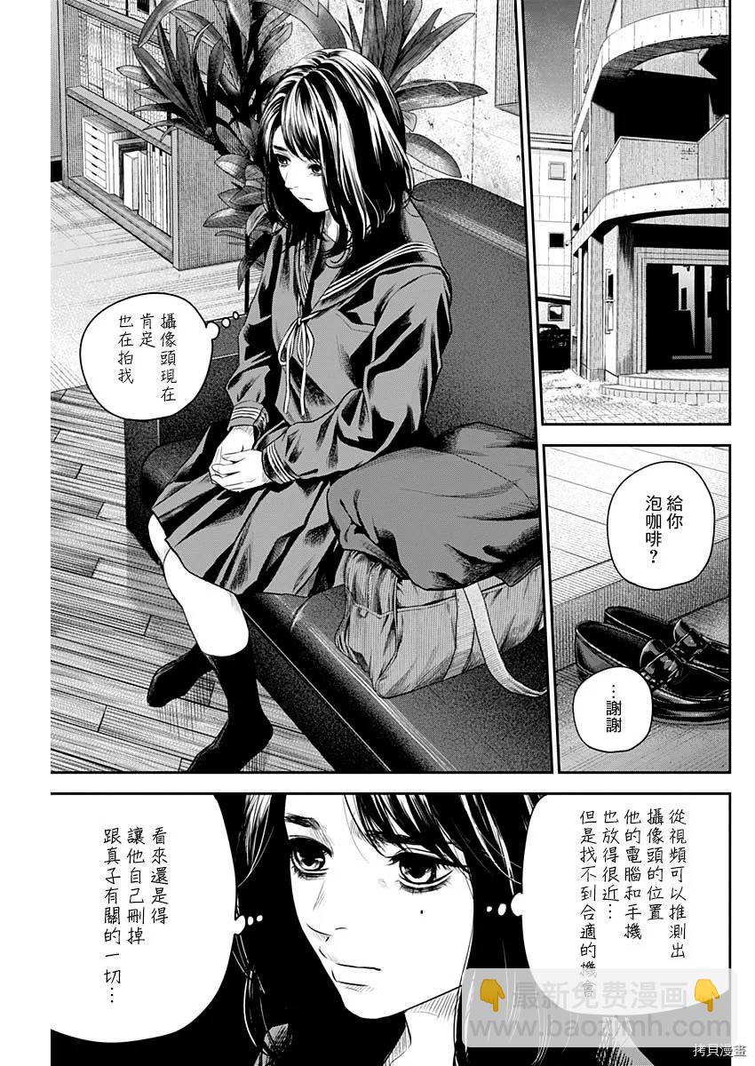 《有花无实》第20话 第15页